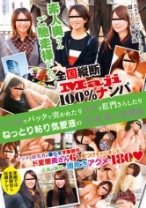 全国縦断「Maji」100％ナンパ 素人奥さんご馳走様でした。つくばでバックで突かれたり水戸で肛門さらしたりねっとり粘り気愛液の茨城美人若妻編