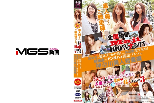 全国縦断「Maji