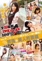 こんなすました顔してても、ベッドでヒィヒィ言ってんだぜ? 全国縦断「Maji」100%ナンパ 素人奥さんご馳走様でした。馬並みチ○コでグングン突かれてメガ盛り絶叫! 敏感群馬の美人若妻編