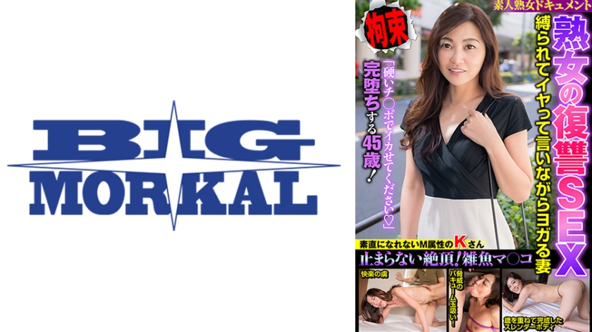 熟女の復讐SEX イヤって言いながらヨガる妻 止まらない絶頂！雑魚マ◯コ 樫村ゆり子