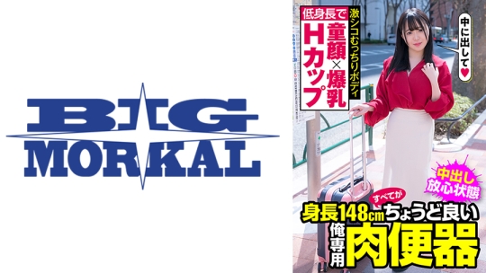 低身長で童顔×爆乳Hカップ 激シコむっちり…