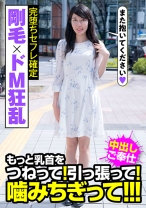 
                        剛毛×ドM狂乱 完堕ちセフレ確定 もっと乳首をつねって！引っ張って！噛みちぎって！！！ 平岡ゆき
    