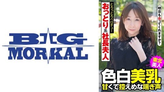 おっとり系社長夫人 色白美乳 甘くて控え…