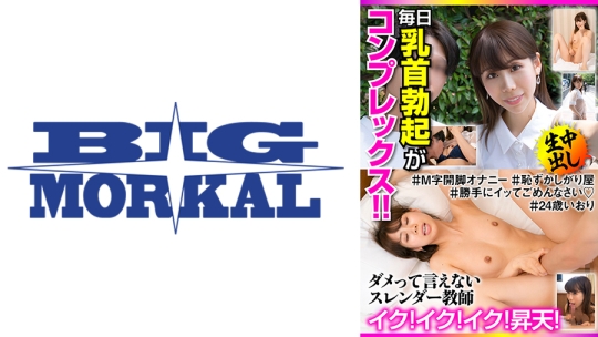毎日乳首勃起がコンプレックス!!ダメっ…