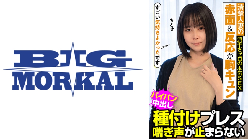 清楚人妻の赤面&反応が胸キュン 派手さゼロの本気SEX 種付けプレス 喘ぎ声が止まらない ちとせ 工藤ちとせ