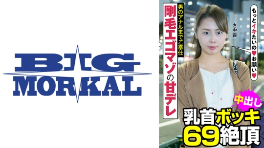 剛毛エゴマゾの甘デレ 男のアナルまでご奉仕 乳首ボッキ 69絶頂 さや香 長谷川さや香