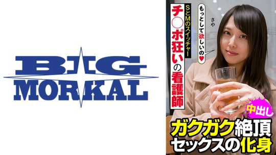 チ◯ポ狂いの看護師 SとMのスイッチャー ガクガク絶頂 セックスの化身 さや 吉瀬沙耶