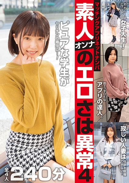 マッチングアプリネットナンパ 素人オンナのエロさは異常 4