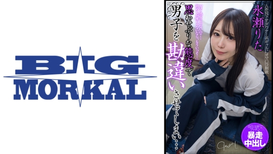 思わせぶりな態度で男子を勘違いさせてし…