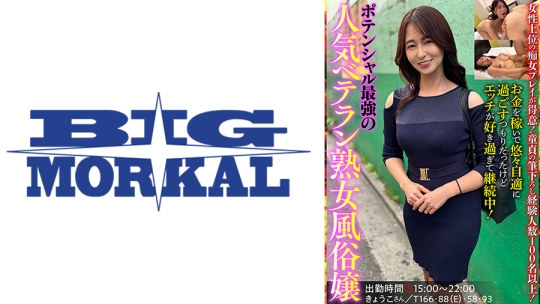 ポテンシャル最強の⼈気ベテラン熟⼥⾵俗嬢 きょうこさん 姫川礼子