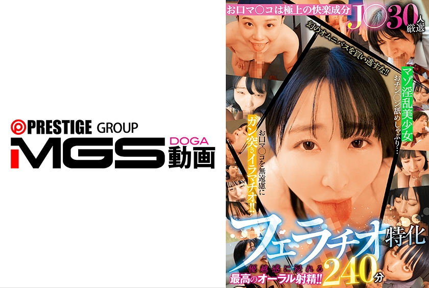 30人厳選フェラチオ特化240分 マゾ淫乱がおチン◯ン舐めしゃぶり…お口マ◯コを無遠慮にガン突きイラマチオ！！優越感に浸れる最高のオーラル射精！！ 望月つぼみ 七藤優亜 月美りょう 宮ノ木しゅんか 竹内美涼