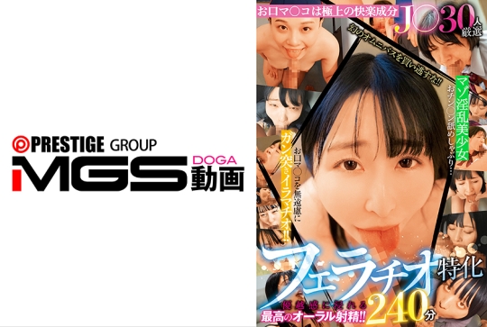 30人厳選フェラチオ特化240分 マゾ淫乱がおチン◯ン舐めしゃぶり…お口マ◯コを無遠慮にガン突きイラマチオ！！優越感に浸れる最高のオーラル射精！！	 望月つぼみ 七藤優亜 月美りょう 宮ノ木しゅんか 竹内美涼