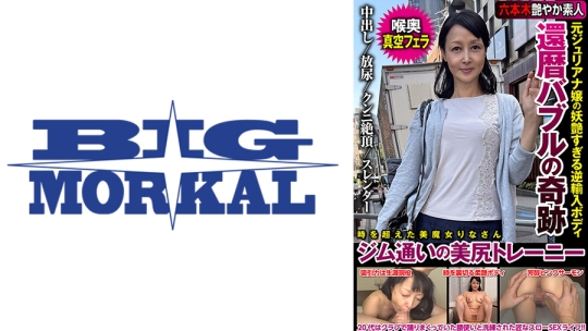 還暦バブルの奇跡 元ジュリアナ嬢の妖艶すぎる逆輸入ボディ ジム通いの美尻トレーニー 高倉梨奈