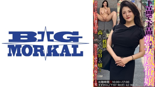 上品で下品な熟女風俗嬢 すずかさん(高園ゆり子)