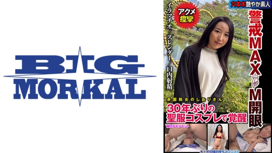 警戒MAX M開眼 ハードピストンでチ◯ポ 30年ぶりの聖服コスプレで覚醒 藍沢汐里