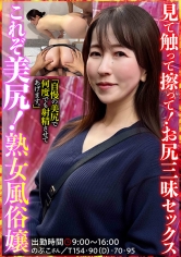 これぞ美尻！熟女風俗嬢 のぶこさん 月原和奈