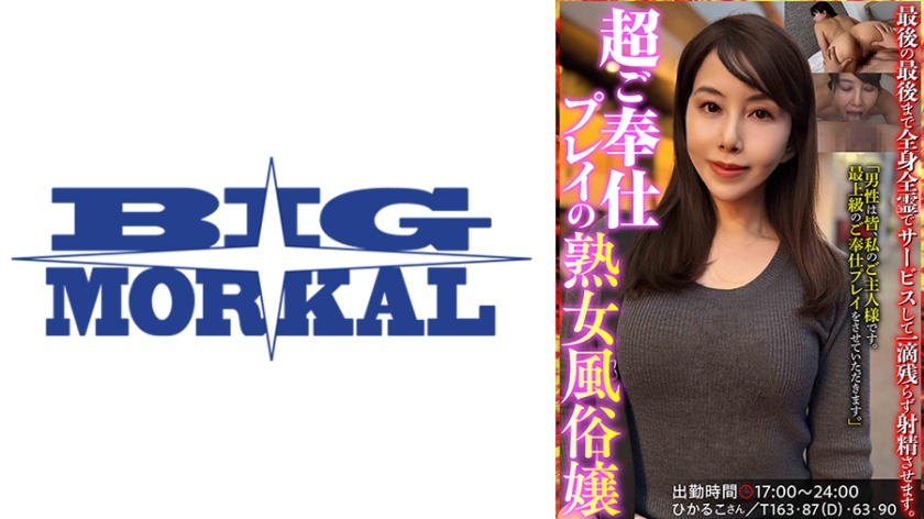 超ご奉仕プレイの熟女風俗嬢 ひかるこさん 汐河佳奈