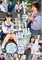 セーラー服の肉便器 12人のうら若き女性とセックス4時間 丘えりな 北川りこ もなみ鈴 伊織ひなの 七藤優亜