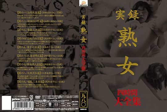 実録 熟女 大全集 四時間