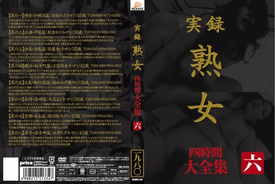 実録 熟女 大全集四時間 6