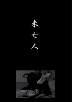 
                        未亡人 黒沢礼子 美里流季 三橋理絵
    