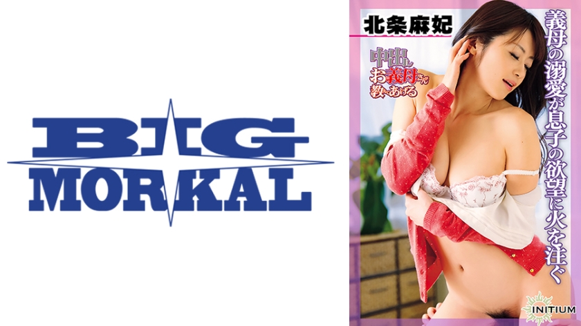 Hojo Maki From Creampie Stepmother Tells Women Who Are Drowning In Their Son’s White Sperm