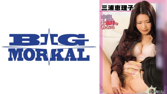 三浦恵理子 from 中出しお義母さんが教え…