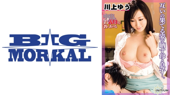 川上ゆうfrom中出しお義母さんが教えてあげる 息子との絆を情交で深める母たち