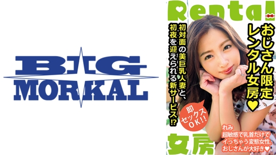 おじさん限定レンタル女房 即セックスOK！…
