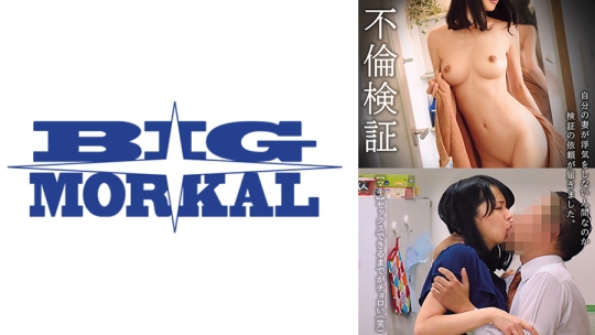 不倫検証 自分の妻が浮気をしない人間なのか検証の依頼が届きました。【マキ】 雨宮真貴