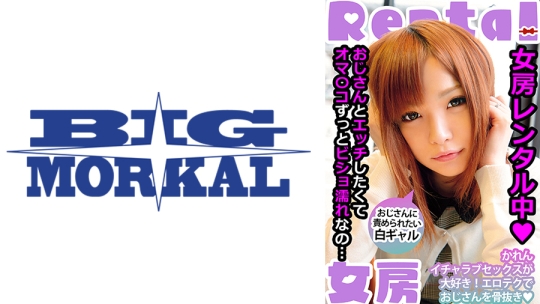 女房レンタル中 おじさんに責められたい白ギャル かれん 葉月可恋