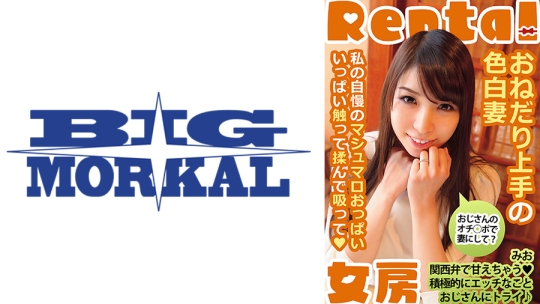 おねだり上手の色白妻 おじさんのオチ○ポで妻にして？みお 香山美桜