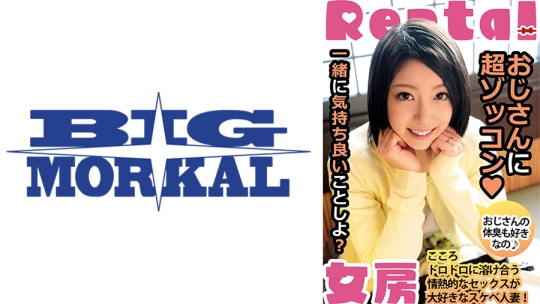 おじさんに超ゾッコン おじさんの体臭も好きなの こころ 向井こころ