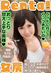 おっとり甘え上手な奥様！ベッドに行こ？くっつきたいの みこ 小峰みこ