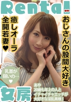
                        おじさんの股間大好き 癒しオーラ全開若妻 あや 希咲あや
    