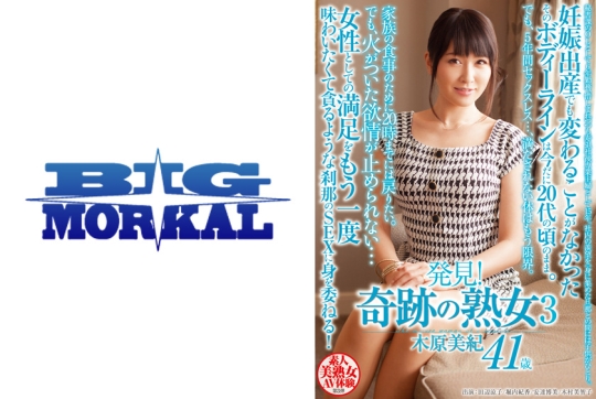 発見!奇跡の熟女 3 木原美紀