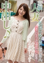 童顔人妻に気に入られたおじさん、すごいエッチな締め付けに歓喜！ 雪菜希