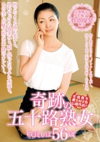 
                        奇跡の五十路熟女 咲良しほ 56歳
    