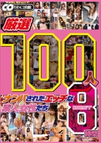 
                        厳選 100人 ナンパされたエッチな素人女性たち BEST8時間
    