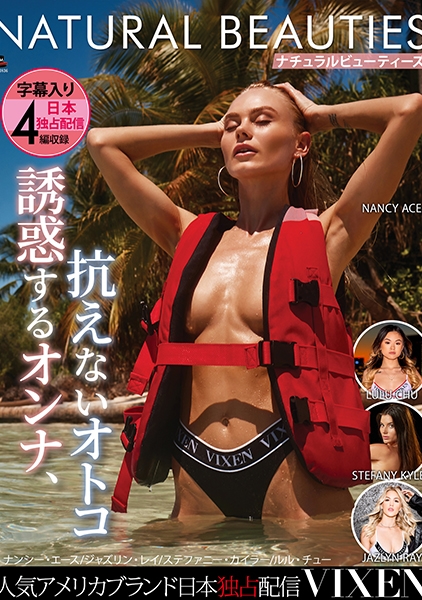 【VIXEN】NATURAL BEAUTIES~誘惑するオンナ、抗えないオトコ~ ナンシー・エース ジャズリン・レイ ステファニー・カイラー ルル・チュー