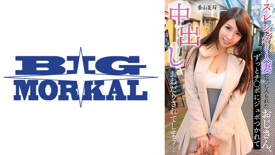 巨乳人妻に気に入られたおじさんシリーズ作品: スレンダー人妻に気に入られたおじさん、ずっとチ○ポにジュボつかれて中出しおねだりされてしまう… 香山美桜