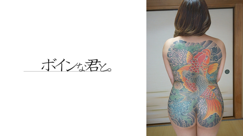 刺青巨漢妻①