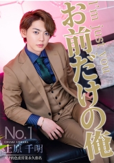 お前だけの俺 4 上原千明 沙月ふみの