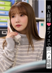 美人経理◆オフィスで即ハメ隠撮