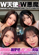 SP版「W天使とW悪魔」『みさきとあずさとさつきとえな』 無限射精な天使たちと射精管理な悪魔たちW双子の搾精天獄 ＃無限射精な白い天使＃限界超えても射精＃射精しても射精しても＃金玉からっぽ＃もっと出すまで許してくれない＃優しき悪魔「いっぱい好きなだけ、死んじゃ…_img