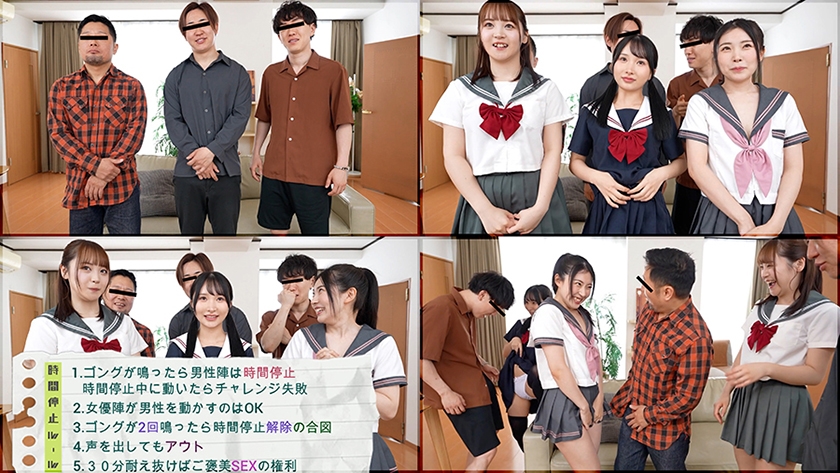 一般男性さんが体感「時間停止AV」チャレンジ! 由良かな 皆月ひかる 若月もあ 画像1