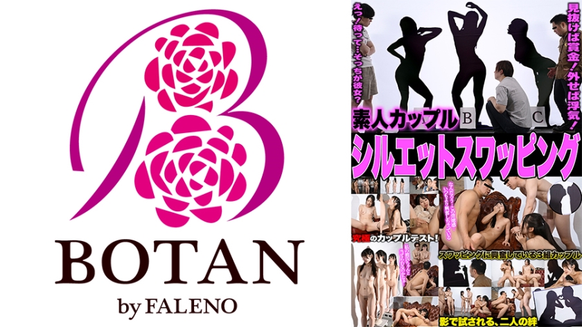 素人カップル シルエットスワッピング