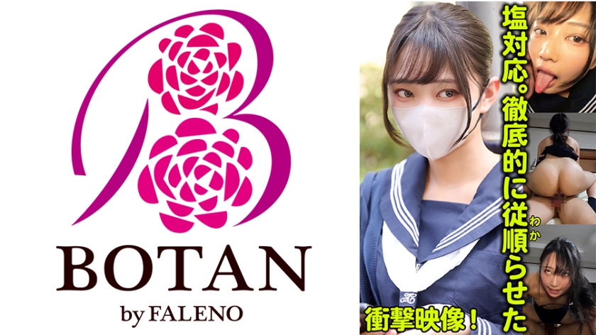 塩対応。徹底的に従順らせた