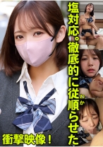 塩対応。徹底的に従順らせた