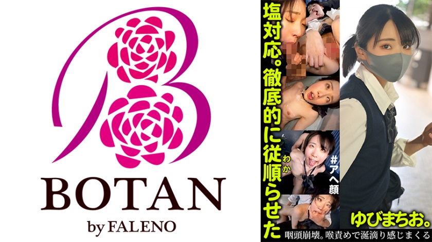 MGS動画でフルバージョンを視聴▶ 塩対応。徹底的に従順らせた。ゆびまちお。|BOTAN|皆月ひかる|700TLDC-070